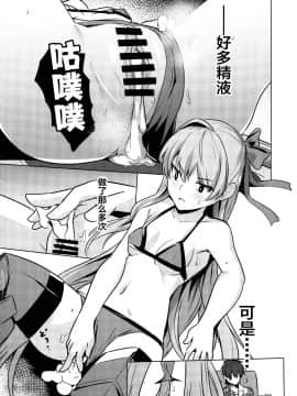 [黎欧×新桥月白日语社] (C97) [御花畑 (芝石ひらめ)] サバ本 in case of Meltryllis (Fate Grand Order) [中国翻訳]_28_026