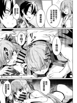 [黎欧×新桥月白日语社] (C97) [御花畑 (芝石ひらめ)] サバ本 in case of Meltryllis (Fate Grand Order) [中国翻訳]_33_031