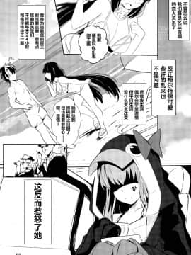 [黎欧×新桥月白日语社] (C97) [御花畑 (芝石ひらめ)] サバ本 in case of Meltryllis (Fate Grand Order) [中国翻訳]_41_039