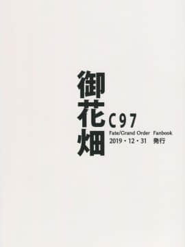 [黎欧×新桥月白日语社] (C97) [御花畑 (芝石ひらめ)] サバ本 in case of Meltryllis (Fate Grand Order) [中国翻訳]_47_045