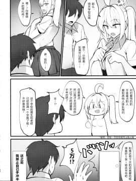 [原来如此万能事务所汉化组] (C97) [きろめーとる (きろめ)] クラスの爆乳ギャルが気になって仕方ない! [中国翻訳]_23