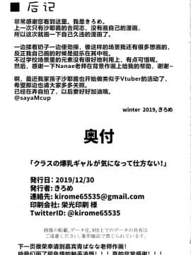 [原来如此万能事务所汉化组] (C97) [きろめーとる (きろめ)] クラスの爆乳ギャルが気になって仕方ない! [中国翻訳]_24