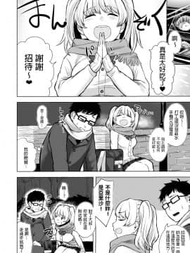 [Digital] [どうしょく (オミズチヒロ)] 訳アリJK 家出したギャルを飼ってみた結果!? [中国翻訳] [DL版]__004