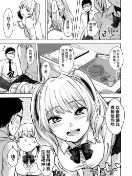 [Digital] [どうしょく (オミズチヒロ)] 訳アリJK 家出したギャルを飼ってみた結果!? [中国翻訳] [DL版]__009