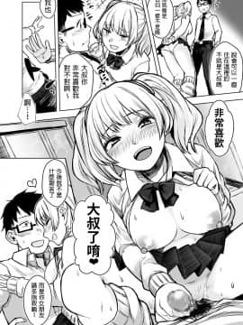 [Digital] [どうしょく (オミズチヒロ)] 訳アリJK 家出したギャルを飼ってみた結果!? [中国翻訳] [DL版]__036