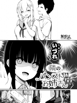 [無邪気漢化組] [Digital] [いづれ] 隣のパンストお姉さん 動揺する (コミックゼロス #81) [中国翻訳] [DL版]_05_MJK_20_Z2180_005