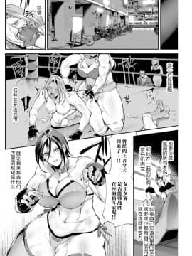 [不咕鸟汉化组] [Digital] [bowalia] 返り討ちの女王 (ANGEL 倶楽部 2019年6月号) [中国翻訳] [DL版]_08_192_