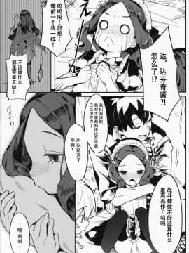 [鬼畜王汉化组] (C97) [ウサギボス (半里バード9)] ダヴィンチちゃんは強くなりたい!! (Fate Grand Order) [中国翻訳]_008