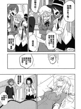 [電派絵師団 (しろし)] ヒミツノ。 (東方Project) [中国翻訳]_005