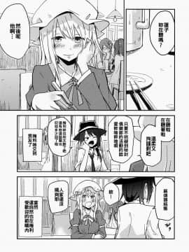 [電派絵師団 (しろし)] ヒミツノ。 (東方Project) [中国翻訳]_003