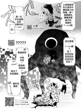 [沒有漢化] [02 (原崎)] 獲物フレンズ-かりびおん- (けものフレンズ)_06