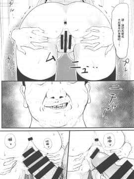 [三月兔漢化组] (C96) [敏感一郎 (大盛敏郎)] 寝取りジョーカー2 (RIDDLE JOKER、艦隊これくしょん -艦これ-)_18