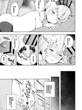 [無邪気漢化組] (C97) [爽やか特濃みるく (在誠舞あゆか+)] 響ちゃんをダマシテお医者さんごっこ (艦隊これくしょん -艦これ-)_20