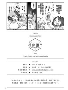 [丧尸汉化] [Digital] [核座頭市 (核座頭)] オパパパ (チチチチ) [中国翻訳] [DL版]_29