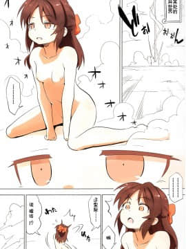 [零食汉化组] (C96) [ILD CAT (弥猫うた)] 自分の身一つで異世界に転移した女の子の話 (アイドルマスター シンデレラガールズ) [中国翻訳]_00000002