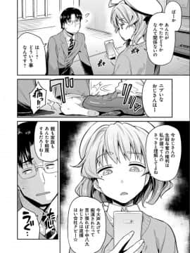 [日月ネコ] 強制種付けエクスプレス [DL版]_P006