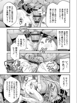 [日月ネコ] 強制種付けエクスプレス [DL版]_P077