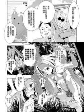 [夜願漢化] [稲葉COZY] 無人島鬼ごっこ (オトコのコHEAVEN Vol.21)_04