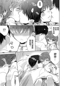 [瑞树汉化组] [緑いろ] 僕もおっぱいつくればいい？ (たまころ)_07