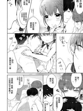 [瑞树汉化组] [緑いろ] 僕もおっぱいつくればいい？ (たまころ)_16