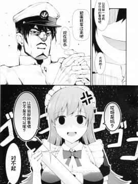 [不咕鸟汉化组] (FF27) [瑞宅 (瑞氏)] 大井!メイド服を着てみよう! (艦隊これくしょん -艦これ-)_04