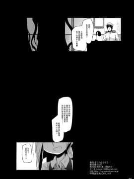 [山樱汉化] (C87) [きつねとぶどう (くろな)] 秋巻清早丼 (艦隊これくしょん -艦これ-)_25