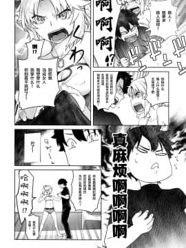 (C96) [紅茶屋 (大塚子虎)] HEAVEN'S DRIVE 3 (Fate/Grand Order) [[新桥月白日语社]_00000009