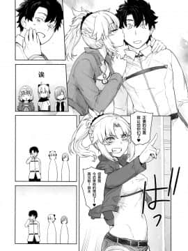 (C96) [紅茶屋 (大塚子虎)] HEAVEN'S DRIVE 3 (Fate/Grand Order) [[新桥月白日语社]_00000037