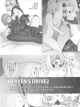(C96) [紅茶屋 (大塚子虎)] HEAVEN'S DRIVE 3 (Fate/Grand Order) [[新桥月白日语社]_00000046