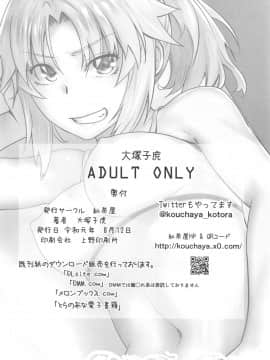 (C96) [紅茶屋 (大塚子虎)] HEAVEN'S DRIVE 3 (Fate/Grand Order) [[新桥月白日语社]_00000047