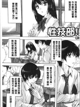 [4K漢化組][奈塚Q弥] 必修!!セックス部_004