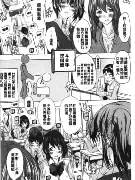 [4K漢化組][奈塚Q弥] 必修!!セックス部_107