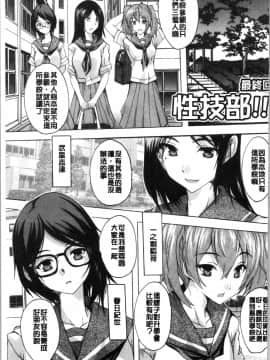 [4K漢化組][奈塚Q弥] 必修!!セックス部_174