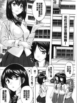[4K漢化組][奈塚Q弥] 必修!!セックス部_175
