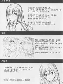 (C88) [魔太郎 (魔太郎)] 真夏の凛姦学校 (アイドルマスターシンデレラガールズ)_17