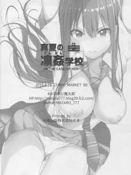 (C88) [魔太郎 (魔太郎)] 真夏の凛姦学校 (アイドルマスターシンデレラガールズ)_18