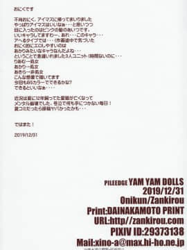 (C97) [斬鬼楼 (おにぎりくん)] PILE EDGE YAM YAM DOLLS (アイドルマスター シンデレラガールズ)_37
