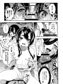 [しんどう] 人ならざるお嫁さま + 4Pリーフレット_P154