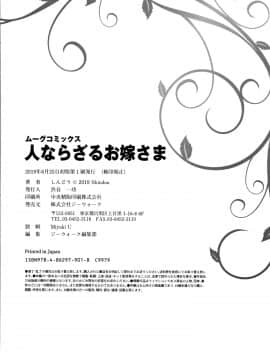 [しんどう] 人ならざるお嫁さま + 4Pリーフレット_P211