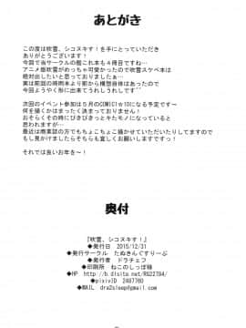 [不咕鸟汉化组] (C89) [たぬきんぐすりーぷ (ドラチェフ)] 吹雪、シコヌキす! (艦隊これくしょん -艦これ-)_21