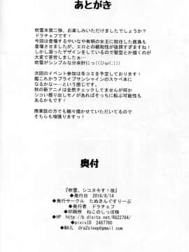 [不咕鸟汉化组] (C90) [たぬきんぐすりーぷ (ドラチェフ)] 吹雪、シコヌキす! 改 (艦隊これくしょん -艦これ-)_21