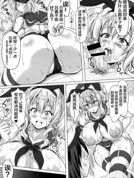 [不咕鸟汉化组] (COMIC1☆10) [たぬきんぐすりーぷ、INSERT (ドラチェフ、KEN)] 売女これ～ビッチコレクション～ (艦隊これくしょん -艦これ-)_21