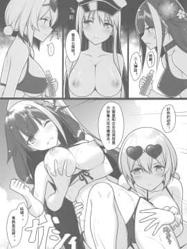[为爱发电个人汉化] (C96) [勇者様御一行 (ねみぎつかさ)] ドキッ♥水着だらけの秘書艦争奪戦 続・秘書艦の秘密 (アズールレーン)_00000008