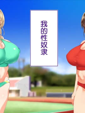 [STUDIOふあん (来鈍)] 陸上部女子は俺の生オナホ!!! 連続射精編 [中国翻訳]_012