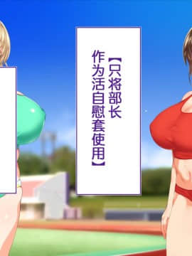 [STUDIOふあん (来鈍)] 陸上部女子は俺の生オナホ!!! 連続射精編 [中国翻訳]_013