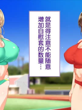 [STUDIOふあん (来鈍)] 陸上部女子は俺の生オナホ!!! 連続射精編 [中国翻訳]_014