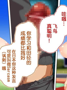 [STUDIOふあん (来鈍)] 陸上部女子は俺の生オナホ!!! 連続射精編 [中国翻訳]_037