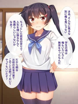 (同人CG集) [リリックボックス (れーさー)] 生意気J○が弱みを握られてオッサンに好き勝手にされちゃうお話_025_ev035_010