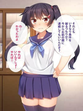 (同人CG集) [リリックボックス (れーさー)] 生意気J○が弱みを握られてオッサンに好き勝手にされちゃうお話_033_ev035_090