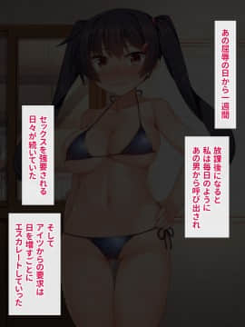 (同人CG集) [リリックボックス (れーさー)] 生意気J○が弱みを握られてオッサンに好き勝手にされちゃうお話_122_ev085_040